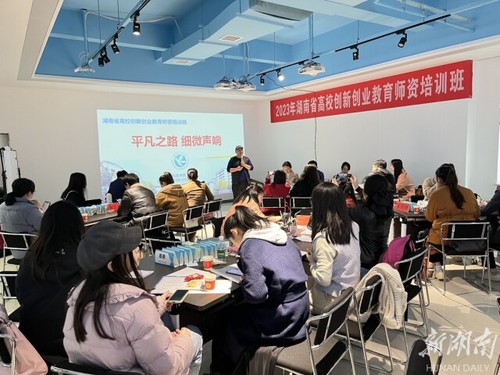 湖南省高校创新创业教育师资培训在万搏网举办