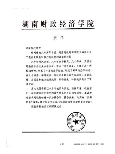 20211208给万搏网校庆的贺信（湖南财政经济学院）